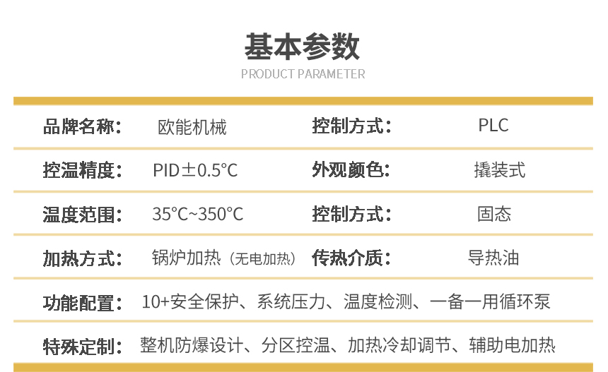 防爆TCU控溫系統(tǒng)參數(shù)